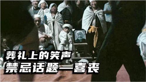 电影喜丧在线观看,生死轮回的温情演绎